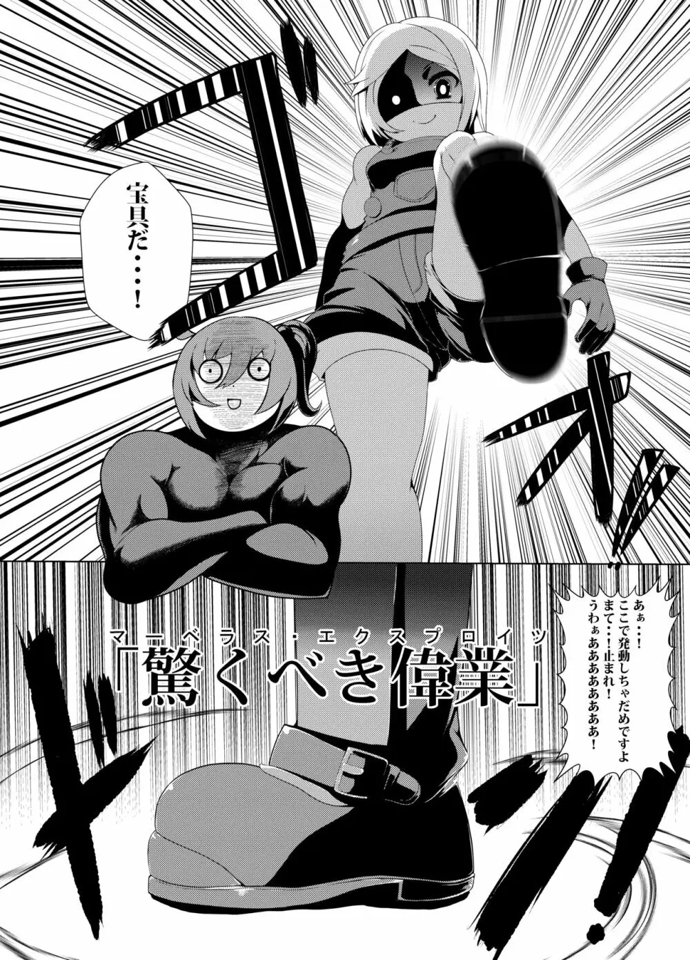 コマンドー式ポールバニヤンのエロ漫画 - page6