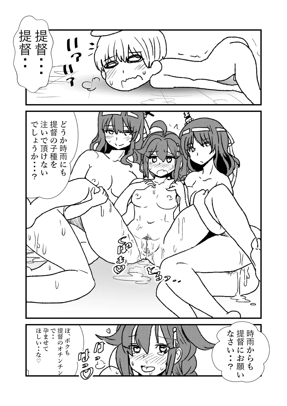 ぜ～ったい？提督と羅針盤鎮守府 - page40