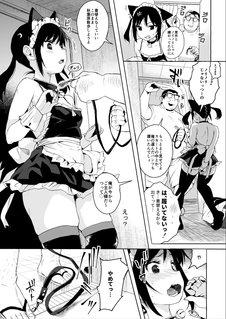 JC痴漢で性教育2 - page10