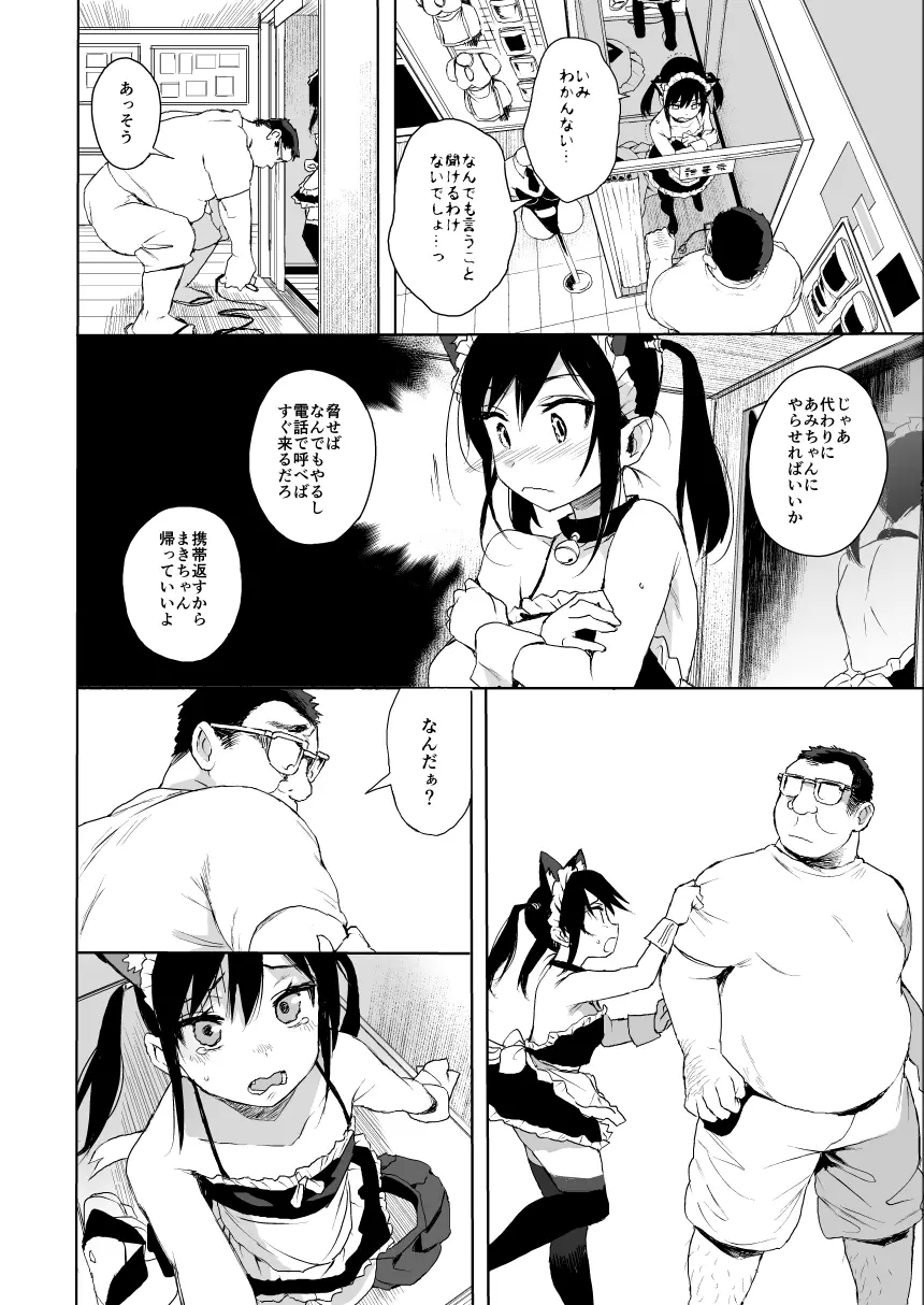 JC痴漢で性教育2 - page11