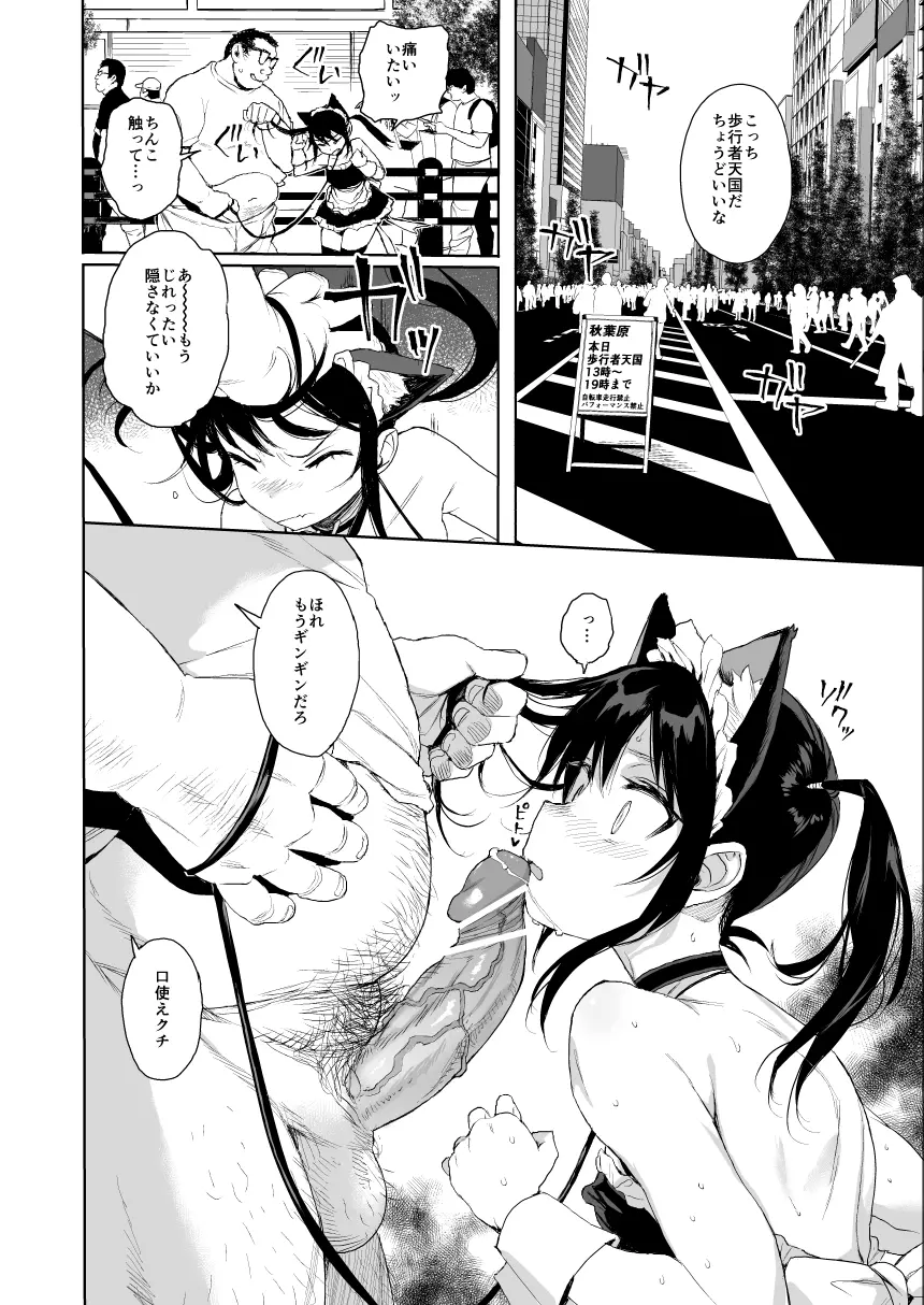 JC痴漢で性教育2 - page19