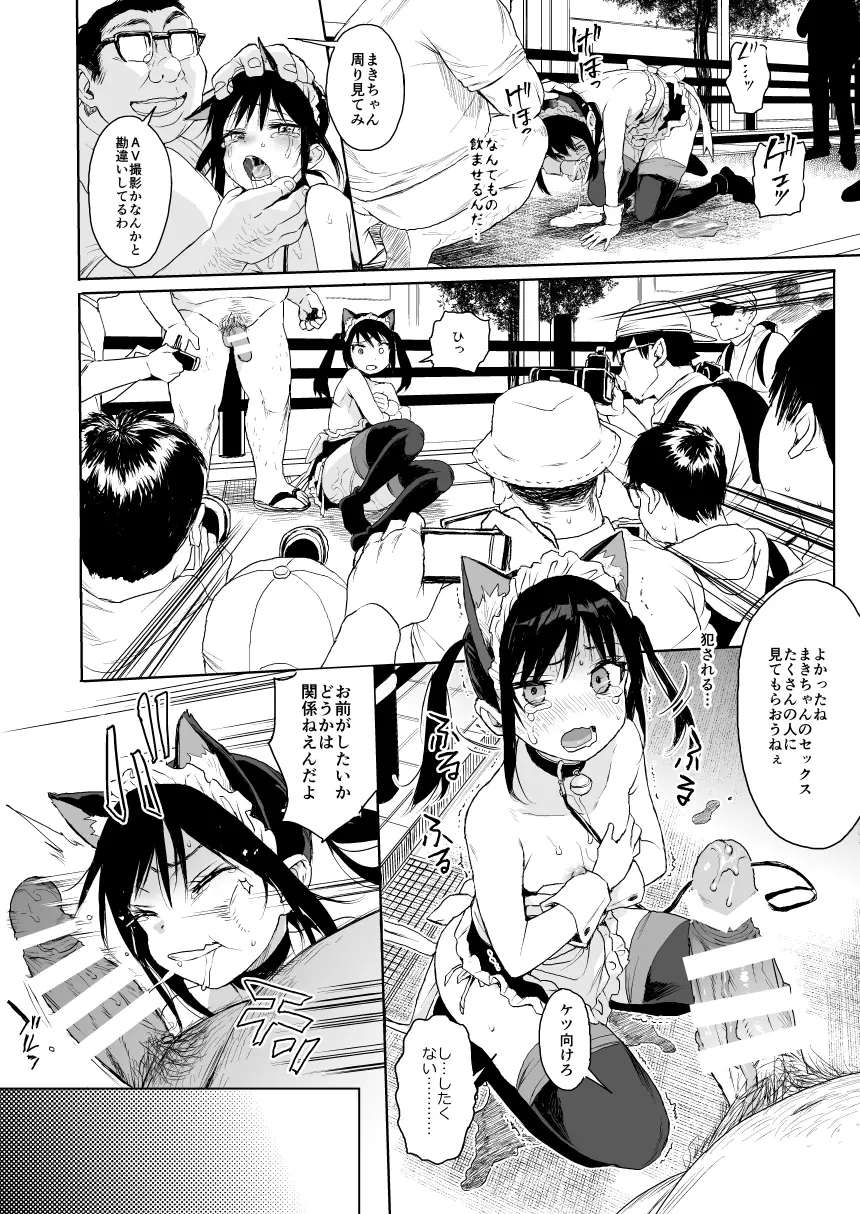 JC痴漢で性教育2 - page23