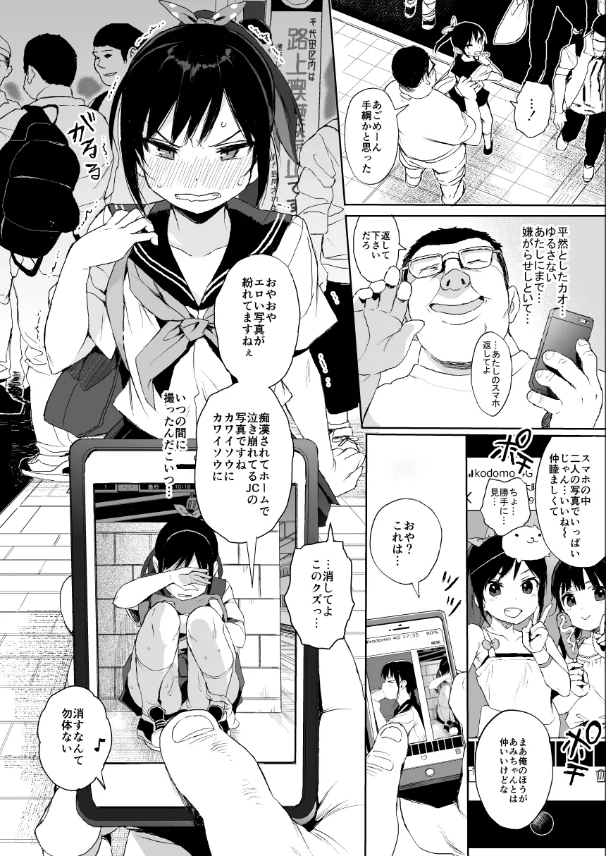 JC痴漢で性教育2 - page3