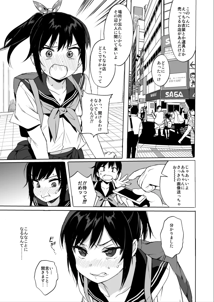 JC痴漢で性教育2 - page4