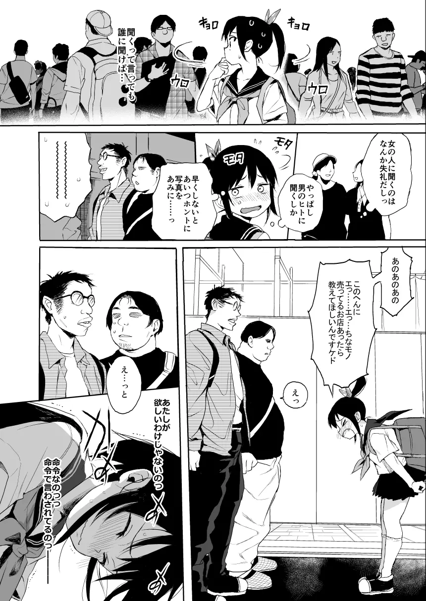 JC痴漢で性教育2 - page5