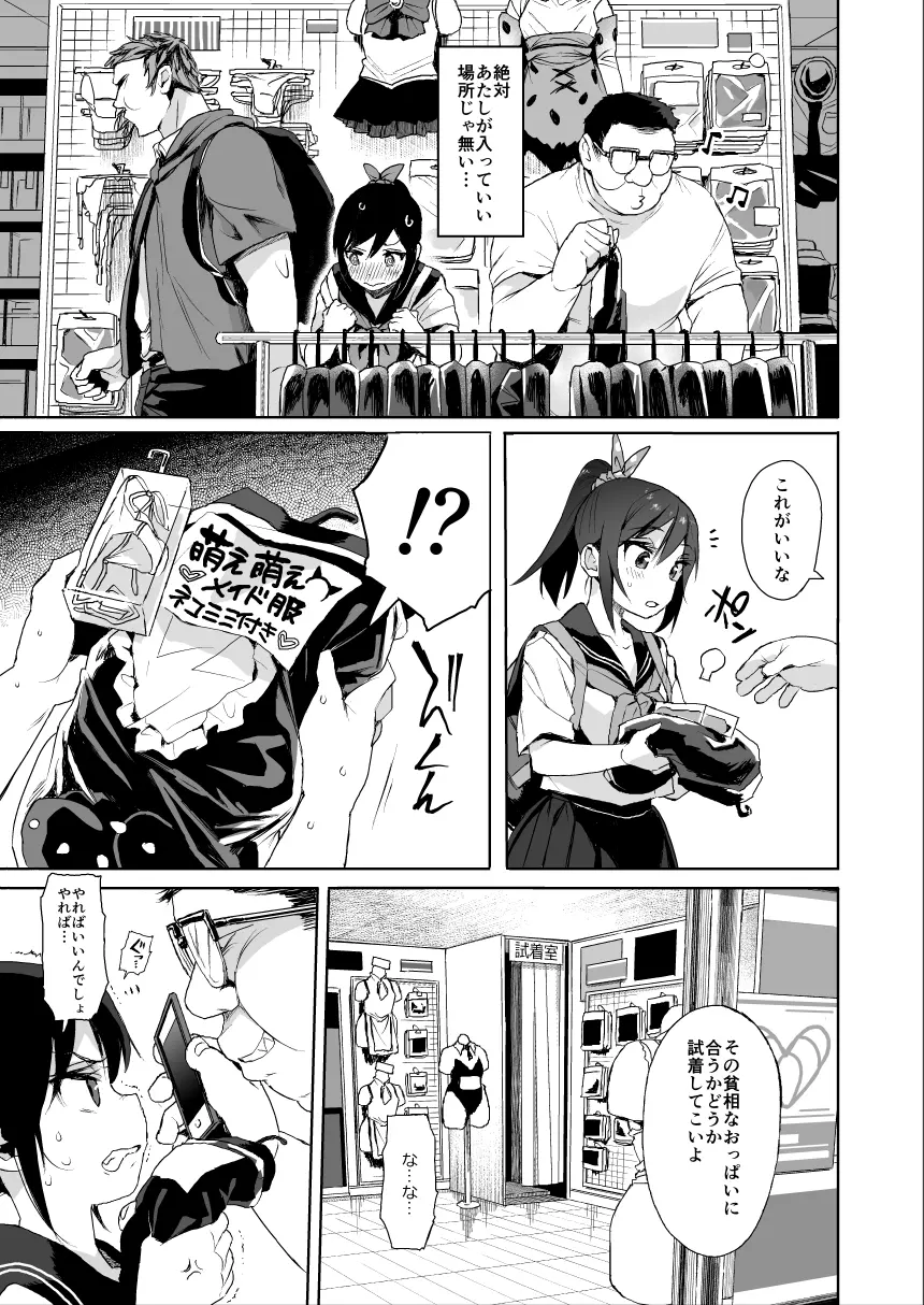 JC痴漢で性教育2 - page8