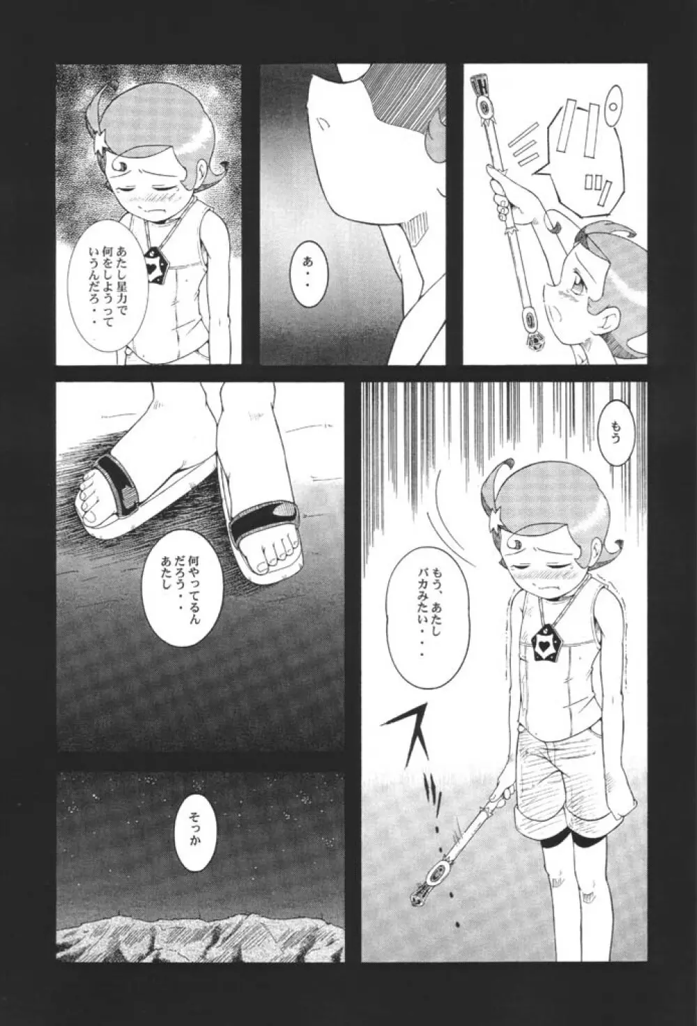 ウラバンビ Vol.8 -夏のロマンチック- - page10