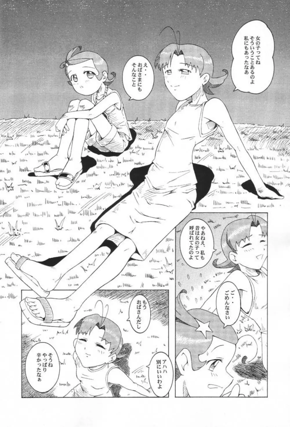 ウラバンビ Vol.8 -夏のロマンチック- - page11