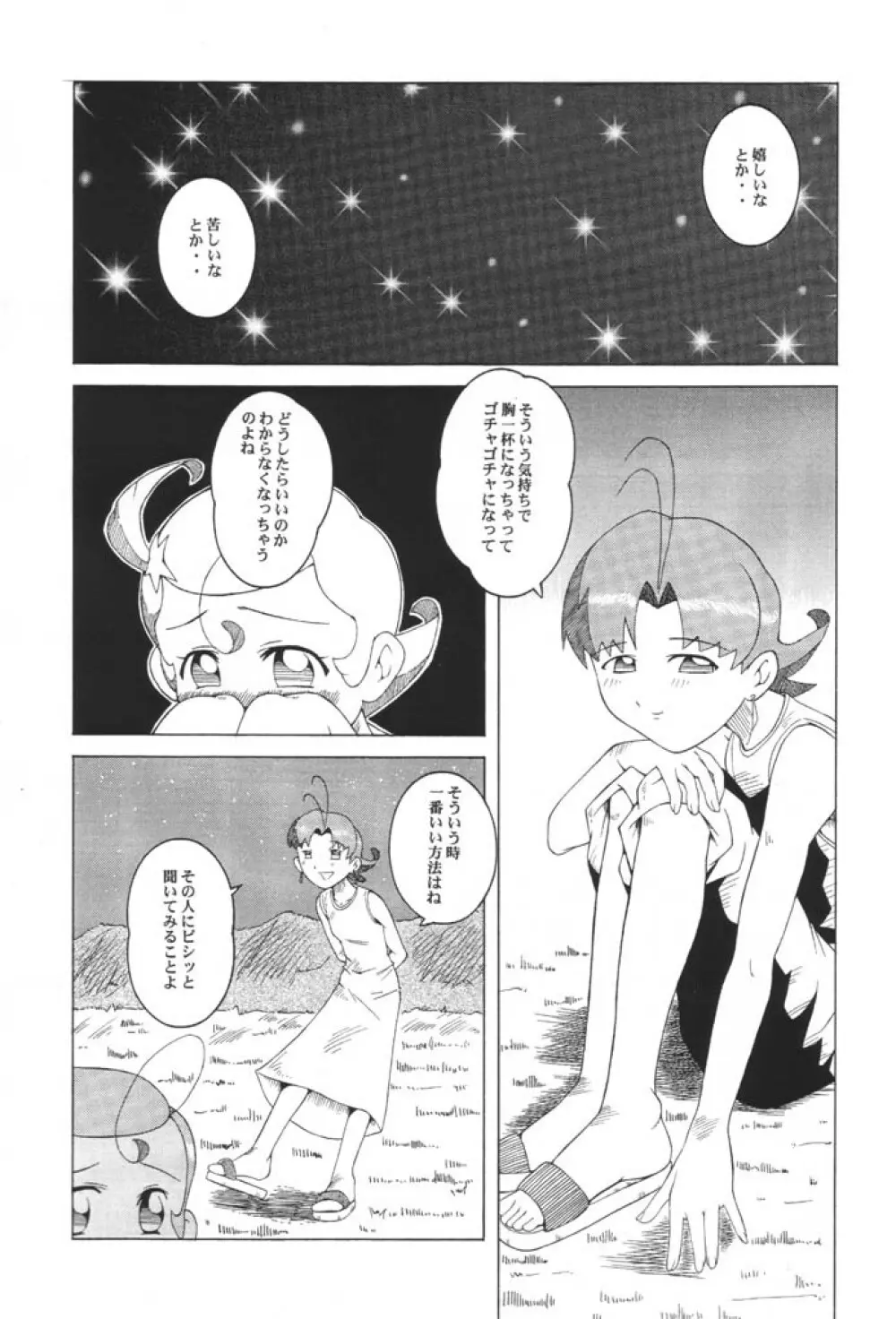 ウラバンビ Vol.8 -夏のロマンチック- - page12