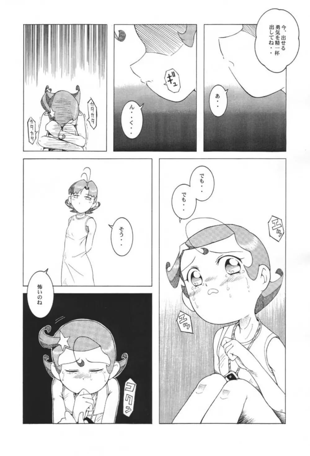 ウラバンビ Vol.8 -夏のロマンチック- - page13