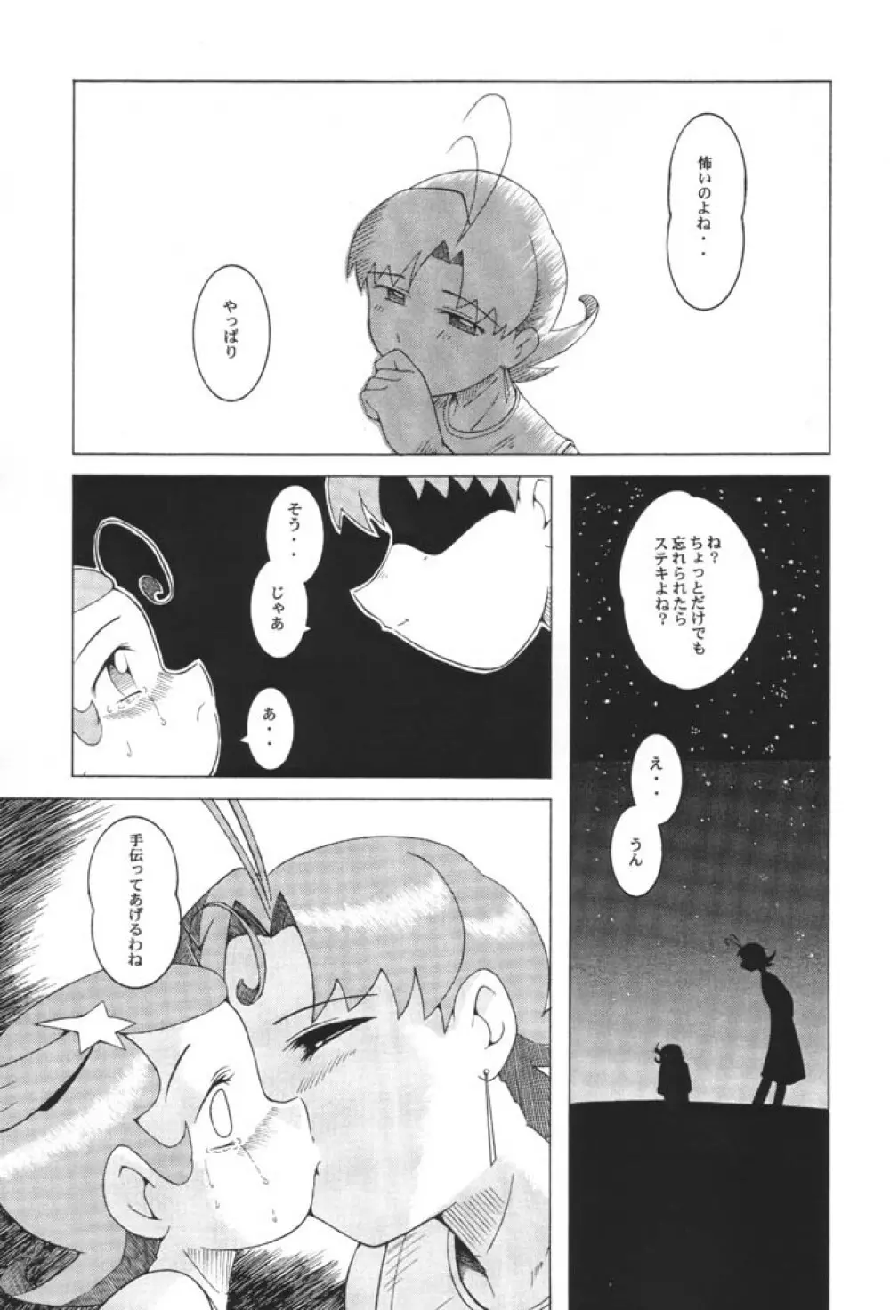 ウラバンビ Vol.8 -夏のロマンチック- - page14