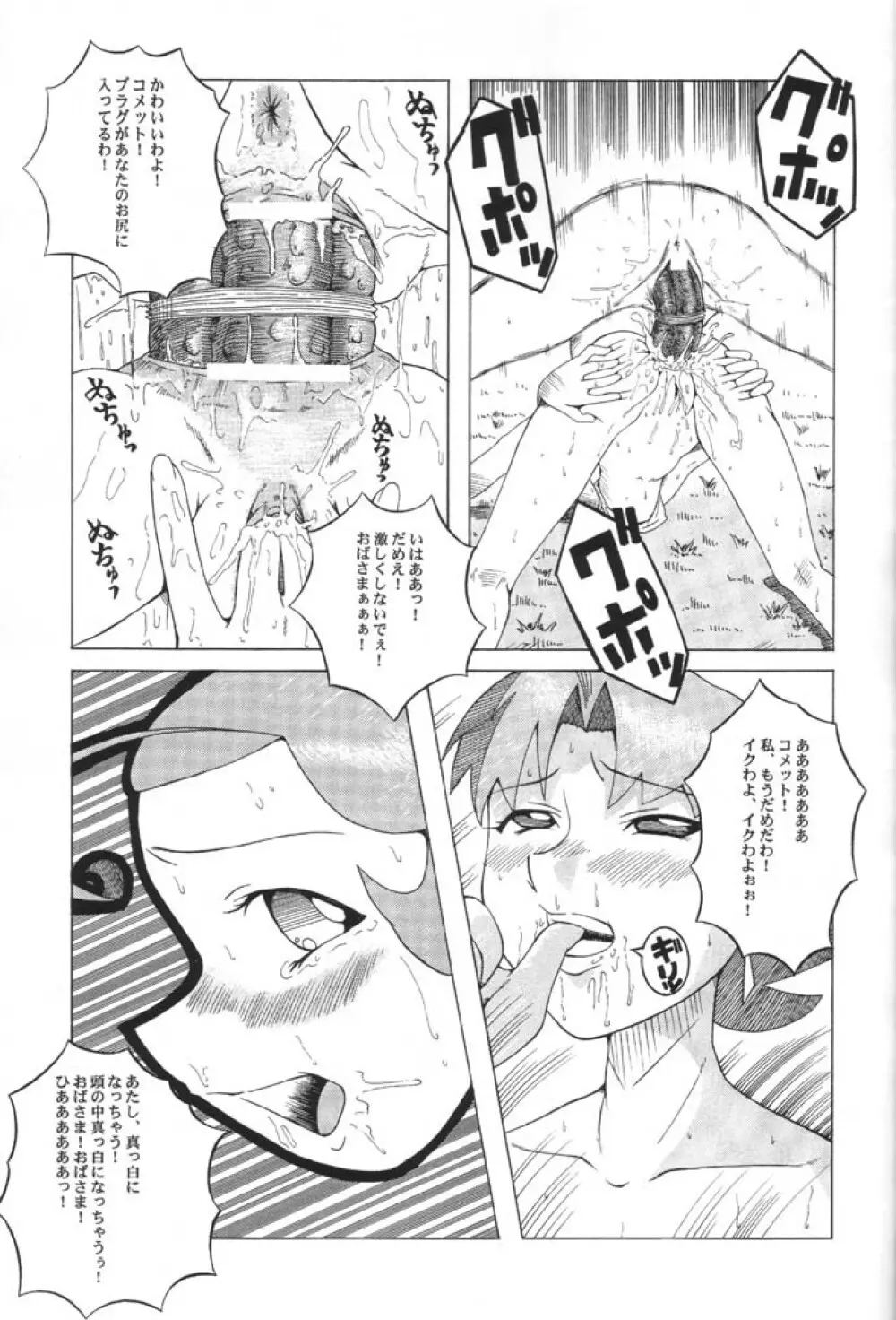 ウラバンビ Vol.8 -夏のロマンチック- - page24