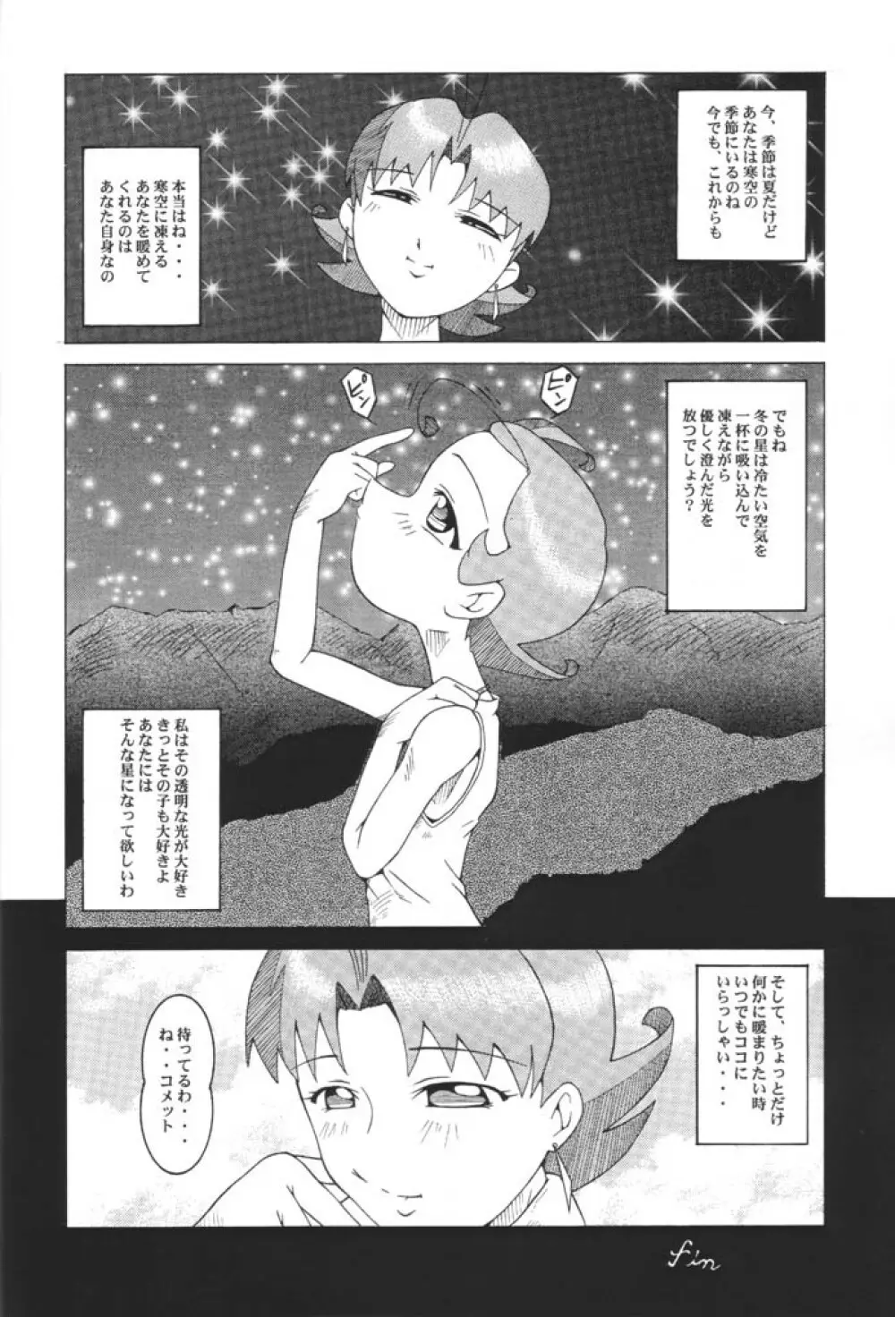 ウラバンビ Vol.8 -夏のロマンチック- - page27