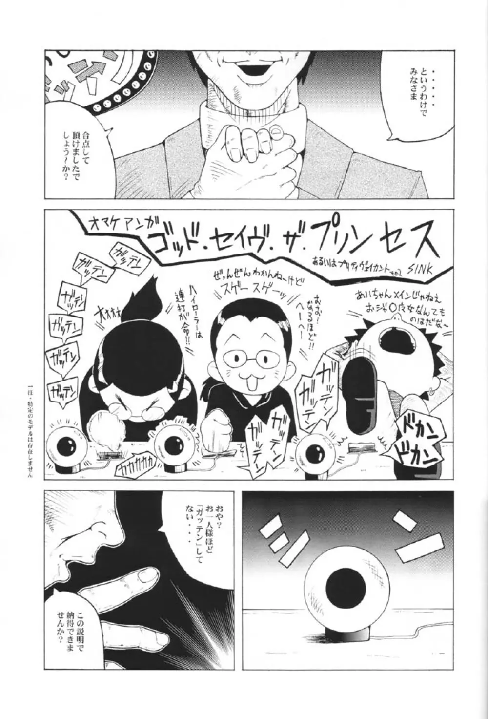 ウラバンビ Vol.8 -夏のロマンチック- - page28