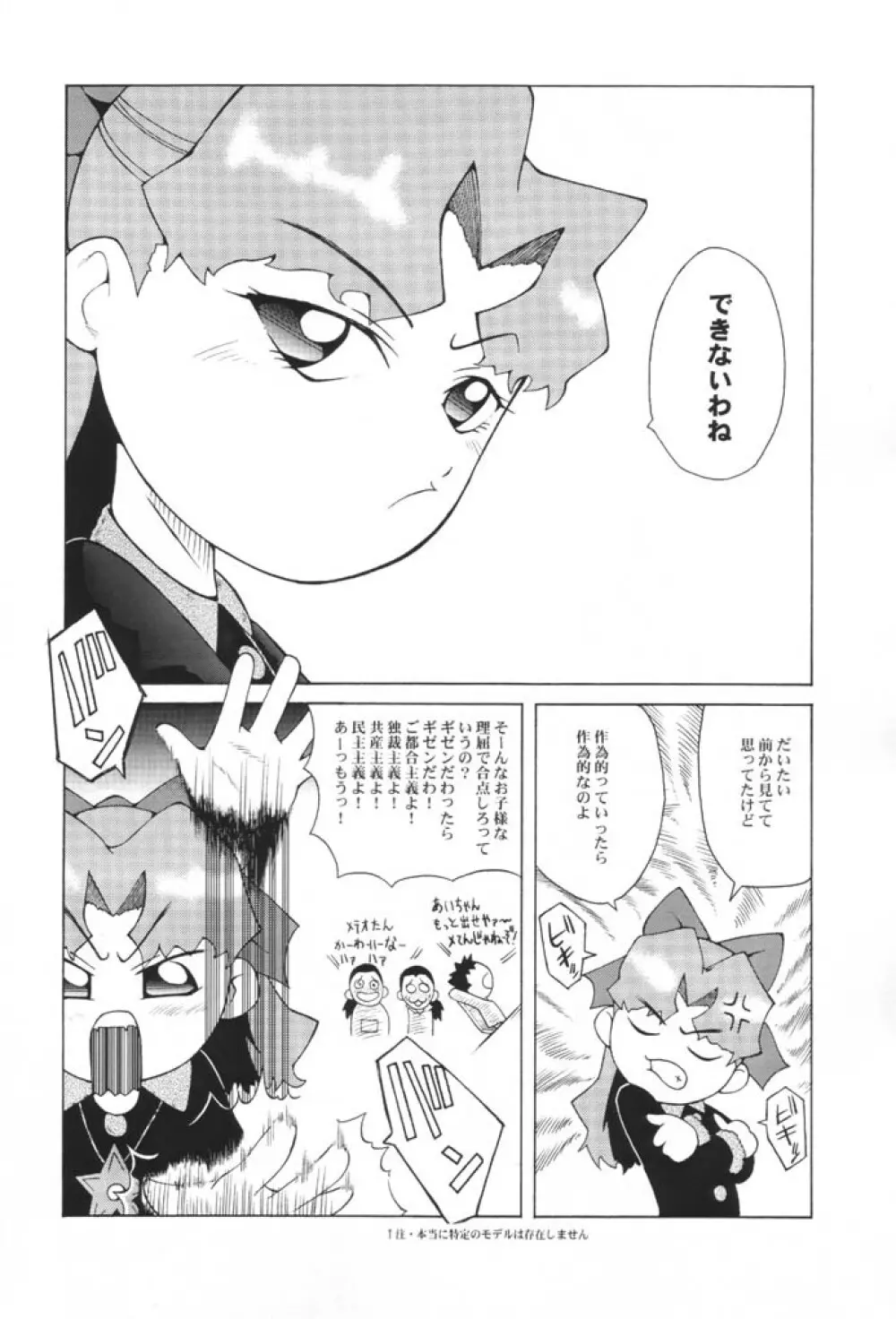 ウラバンビ Vol.8 -夏のロマンチック- - page29