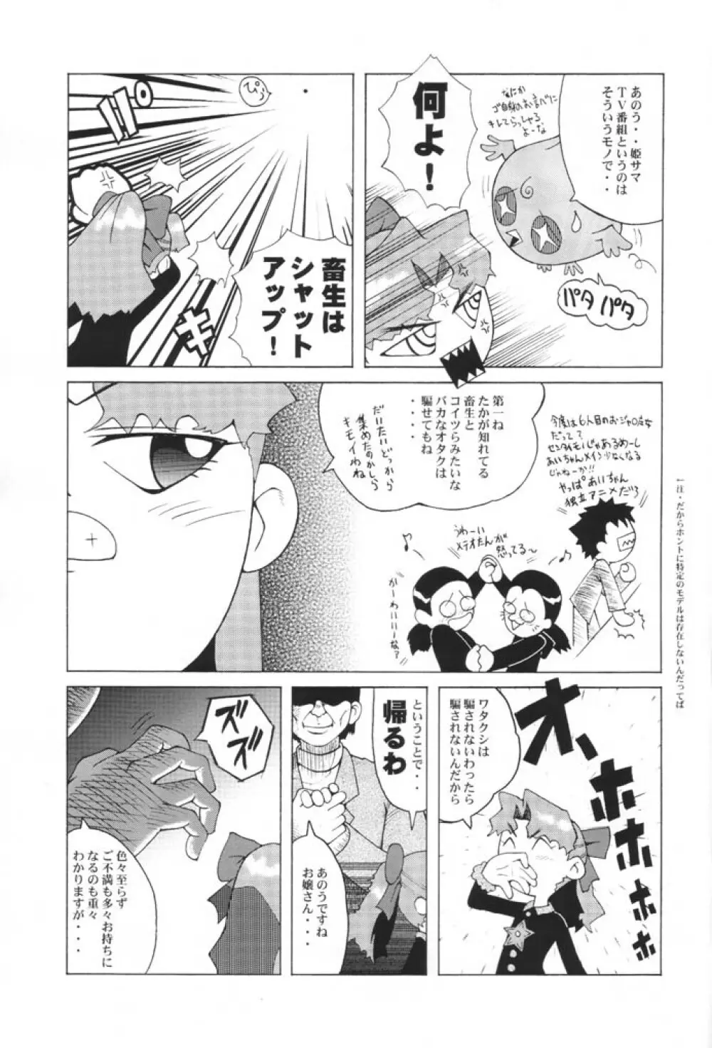 ウラバンビ Vol.8 -夏のロマンチック- - page30