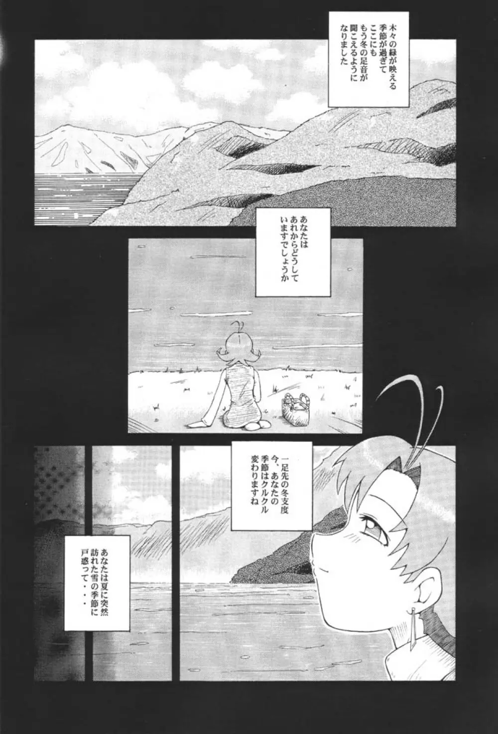 ウラバンビ Vol.8 -夏のロマンチック- - page5