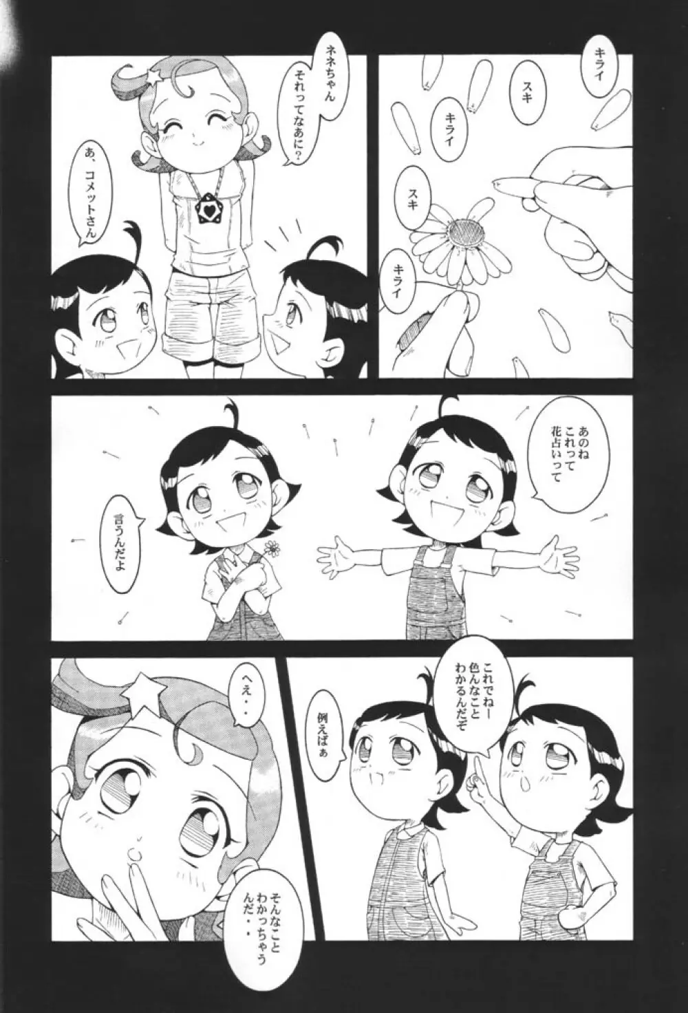 ウラバンビ Vol.8 -夏のロマンチック- - page7