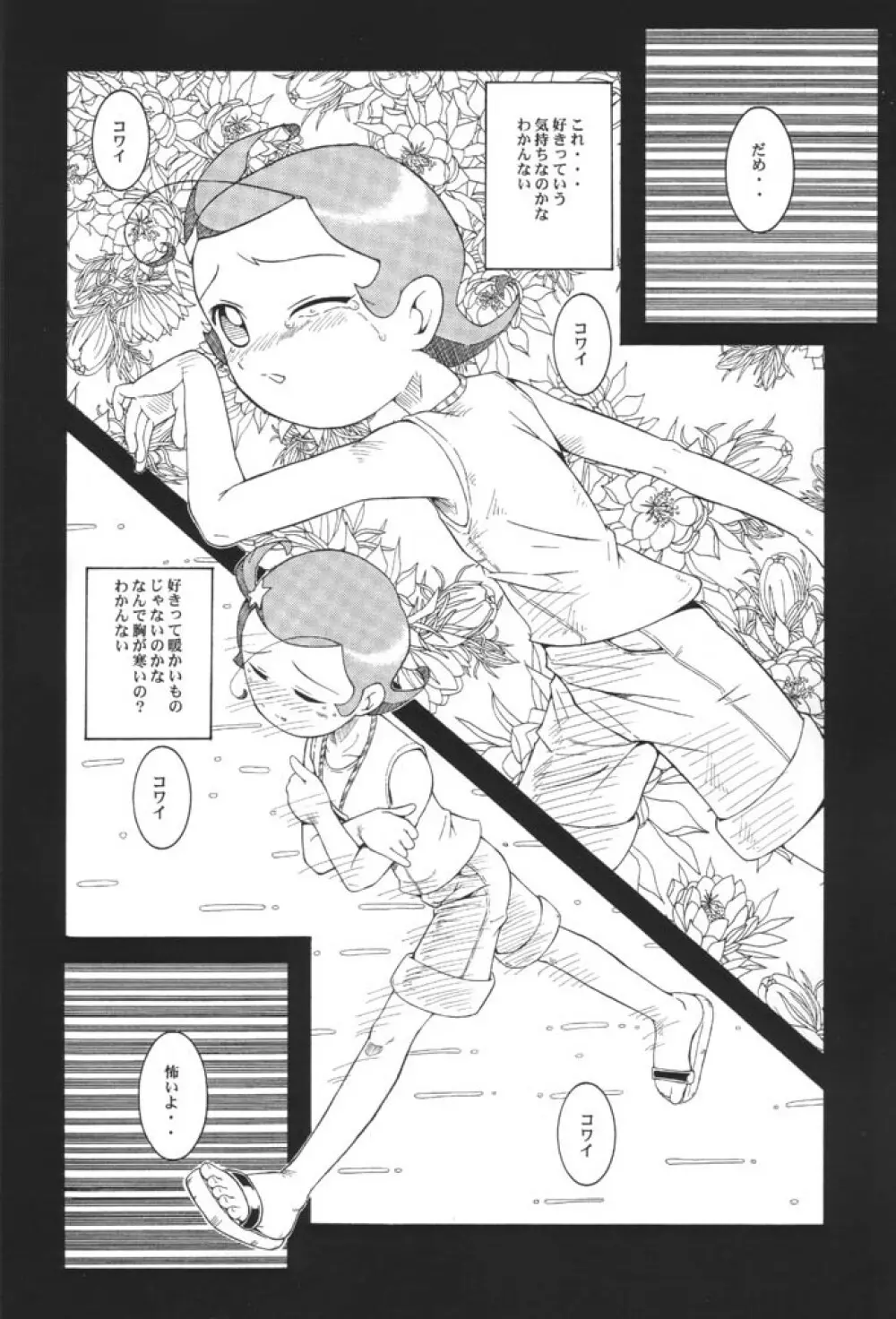 ウラバンビ Vol.8 -夏のロマンチック- - page9