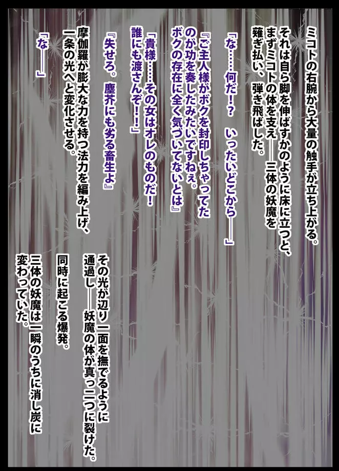 退魔士ミコト総集編 - page160