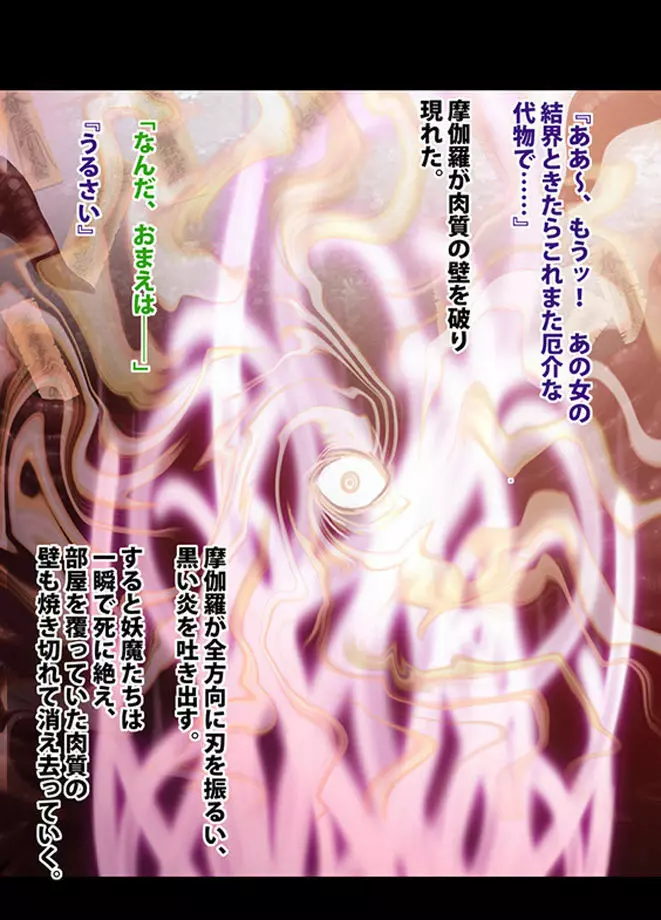 退魔士ミコト2 総集編 - page177