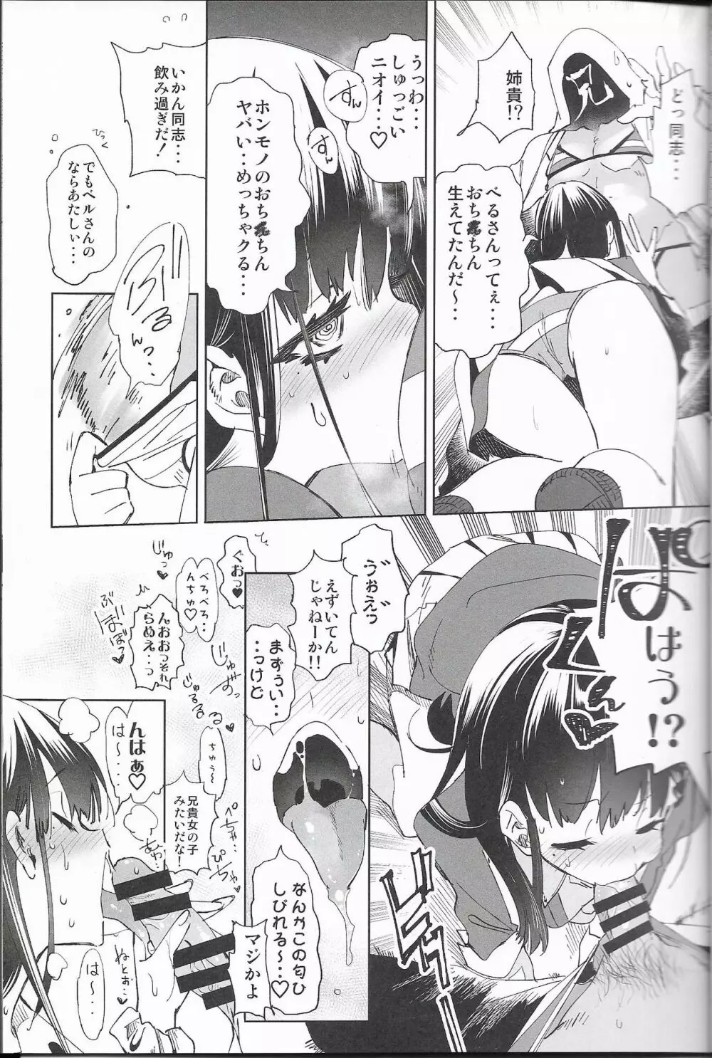 放送事故4～オフパコJKアナいじめ～ - page10