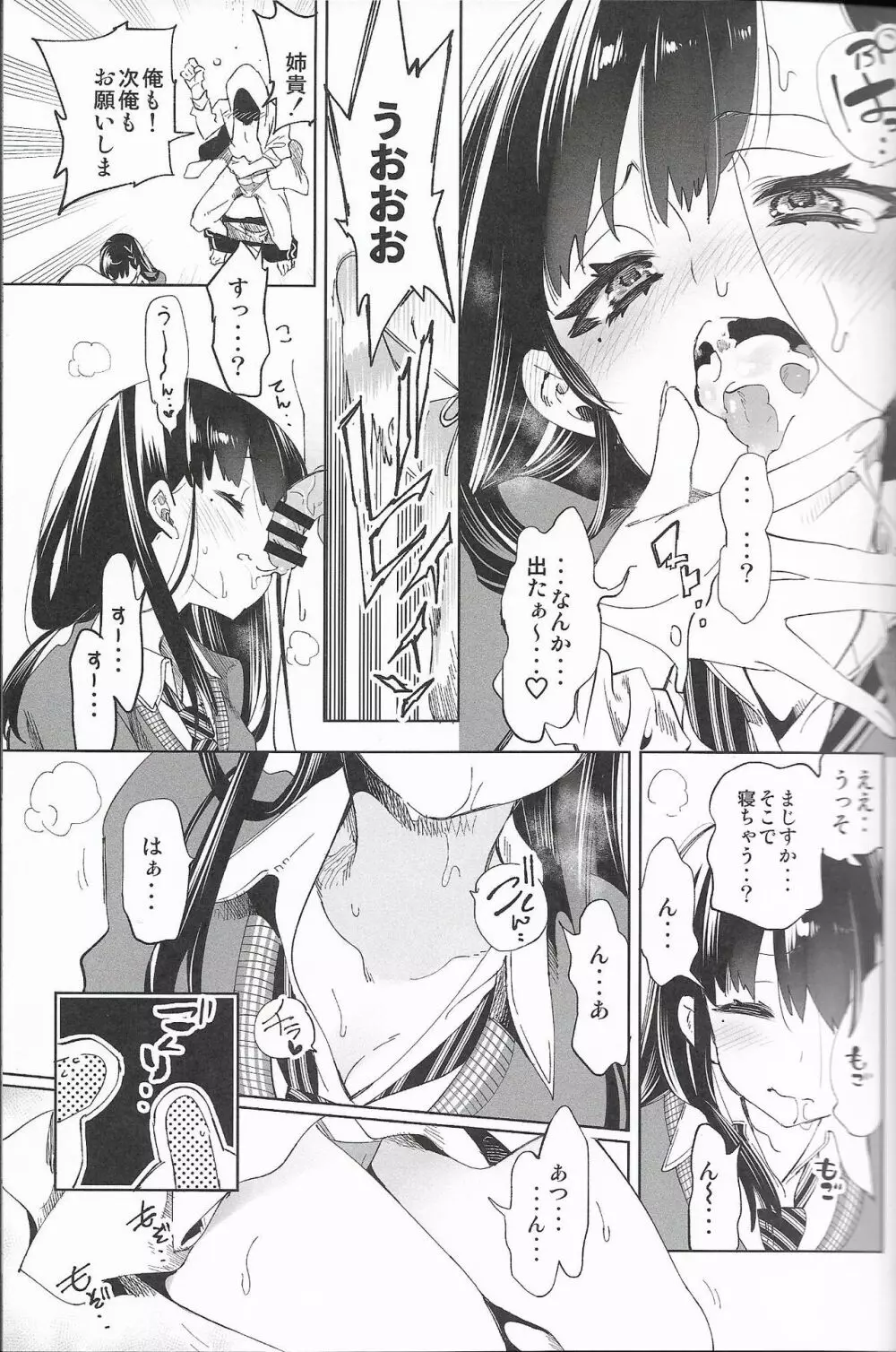 放送事故4～オフパコJKアナいじめ～ - page12