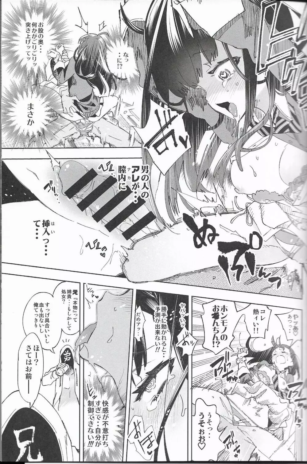 放送事故4～オフパコJKアナいじめ～ - page16