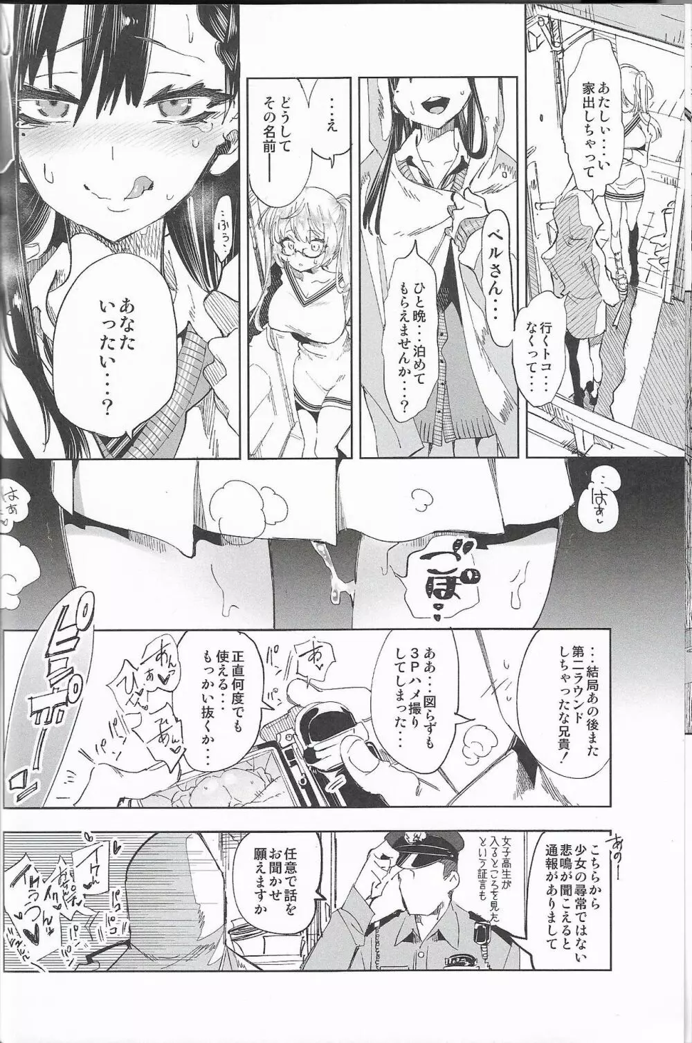 放送事故4～オフパコJKアナいじめ～ - page25