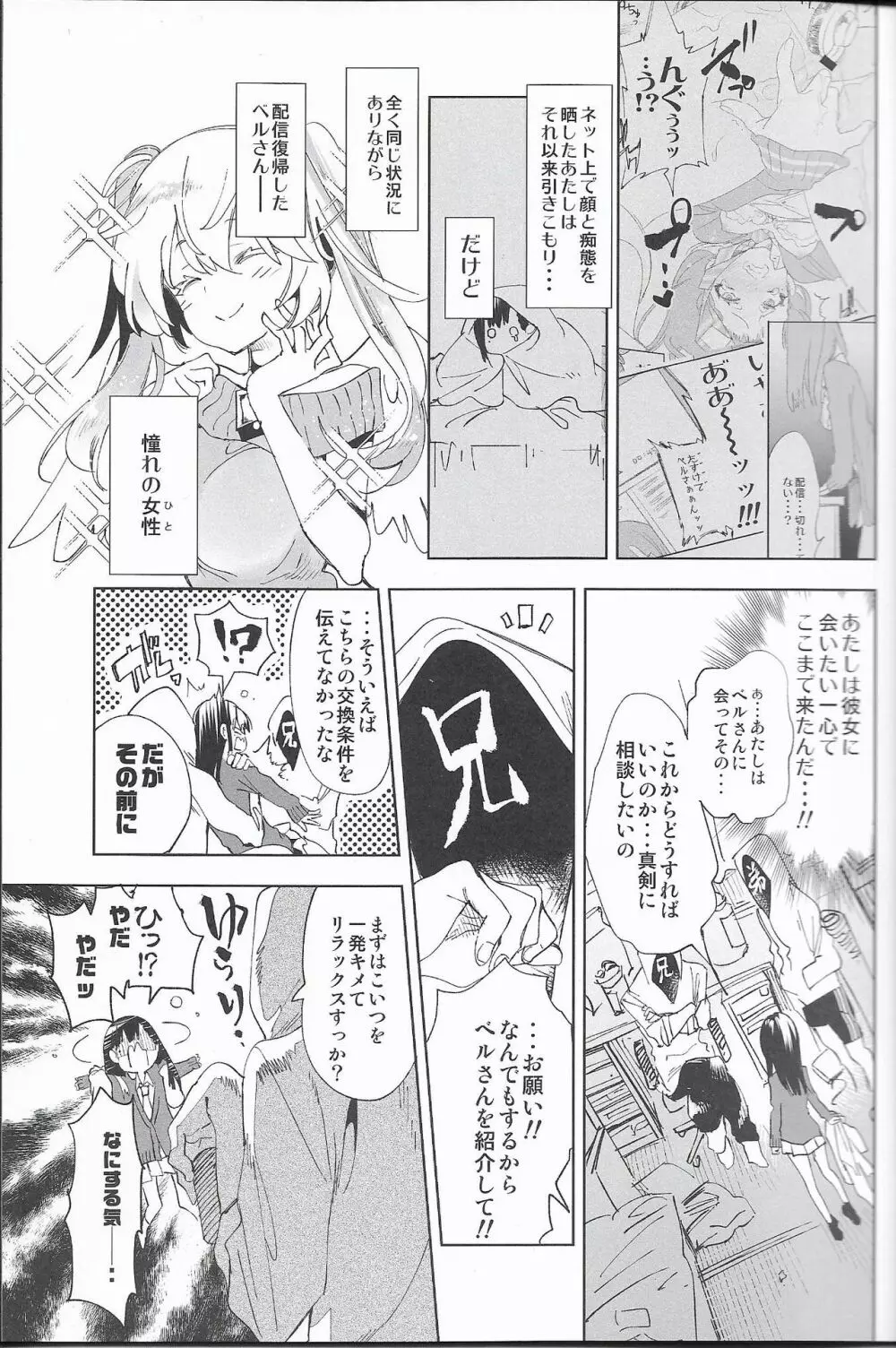 放送事故4～オフパコJKアナいじめ～ - page6