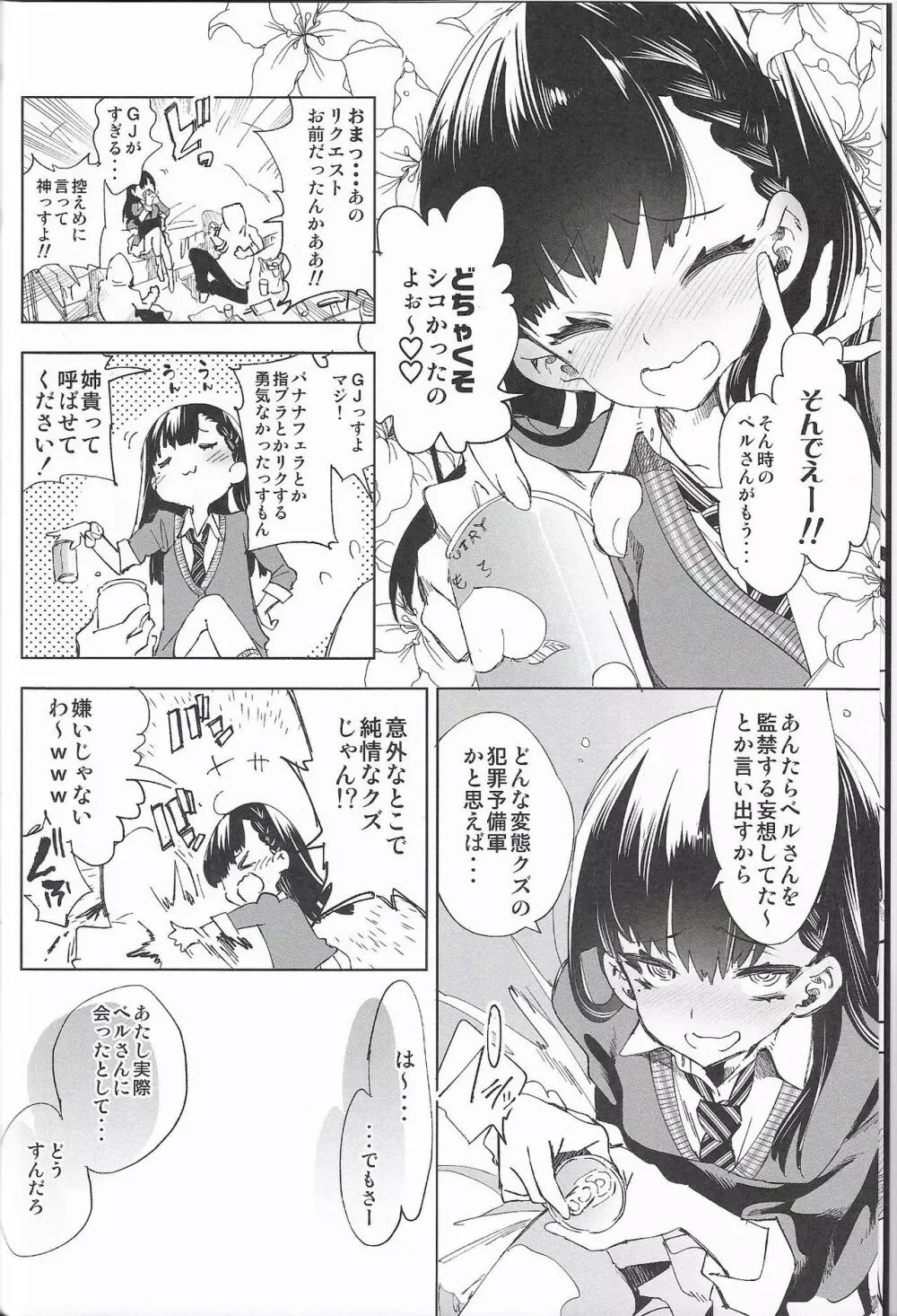 放送事故4～オフパコJKアナいじめ～ - page7