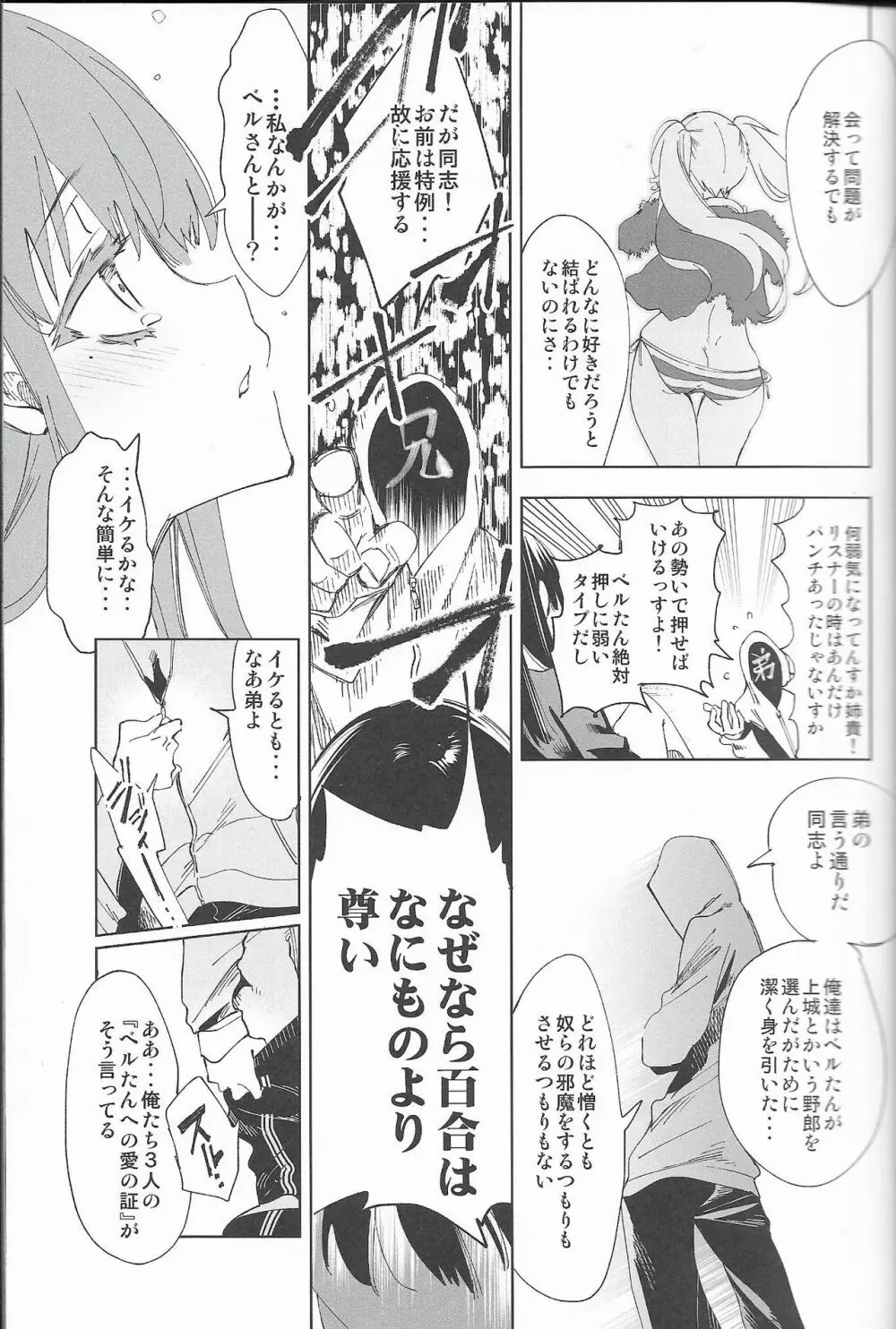 放送事故4～オフパコJKアナいじめ～ - page8