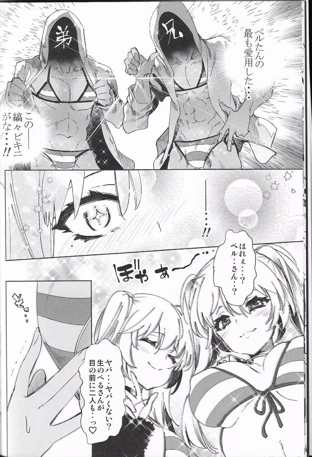 放送事故4～オフパコJKアナいじめ～ - page9