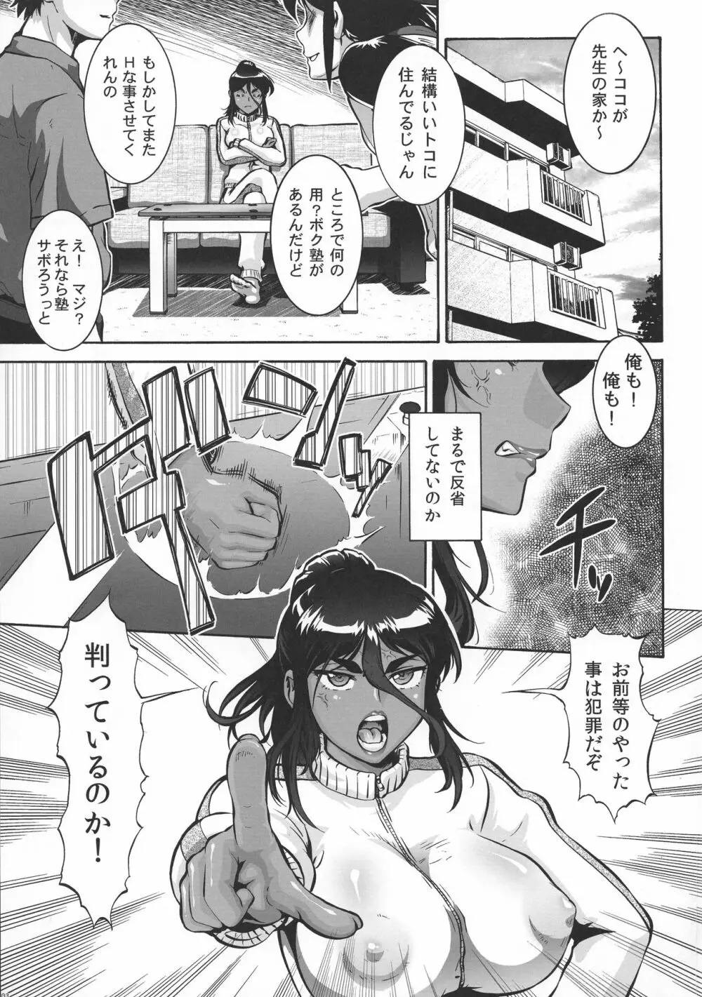 褐色女 体育教師に - page3