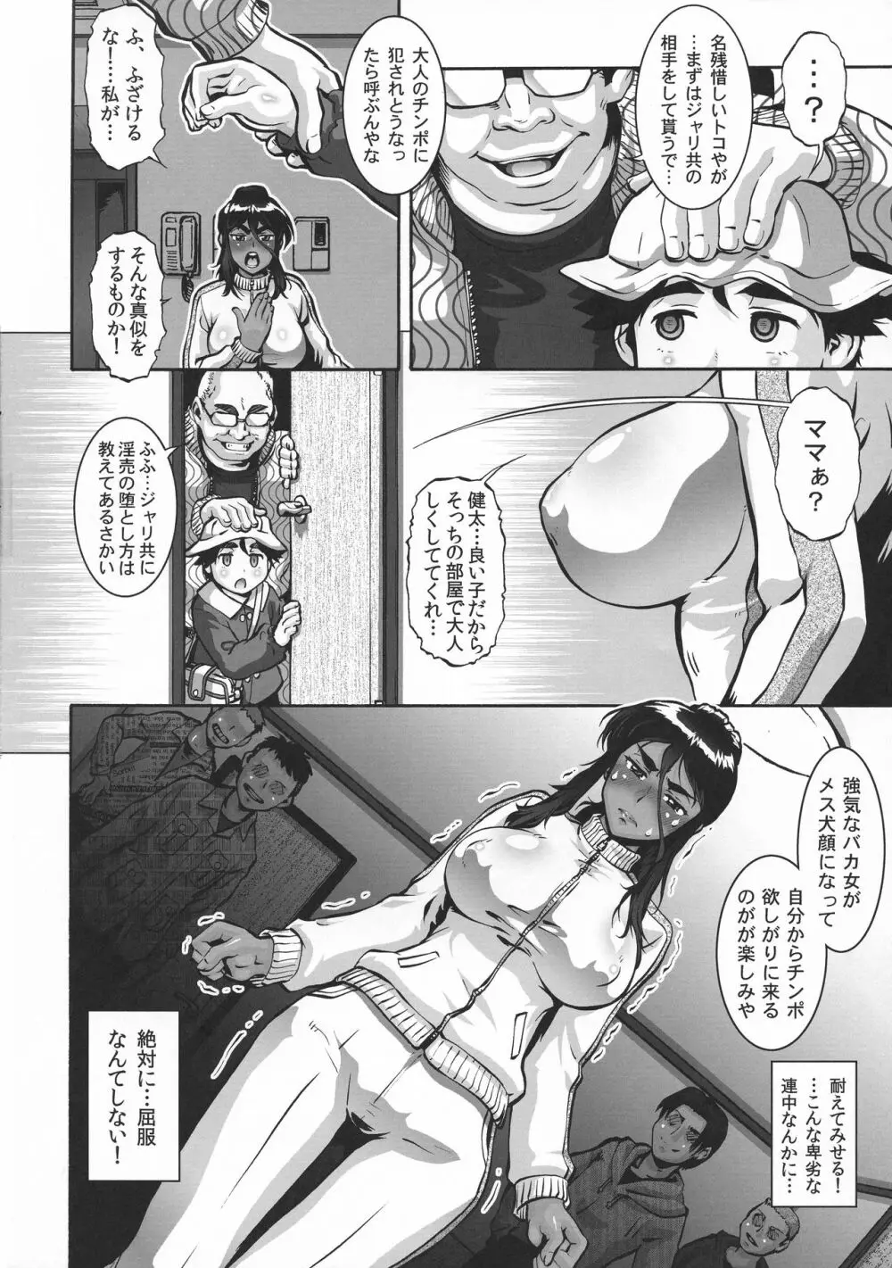 褐色女 体育教師に - page6