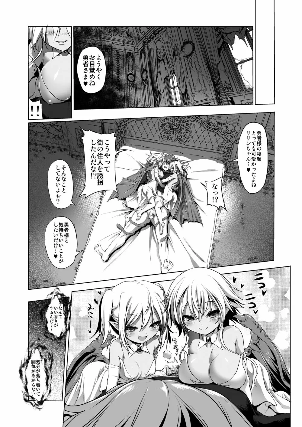 おきのどくですがぼうけんのしょはきえてしまいました - page10