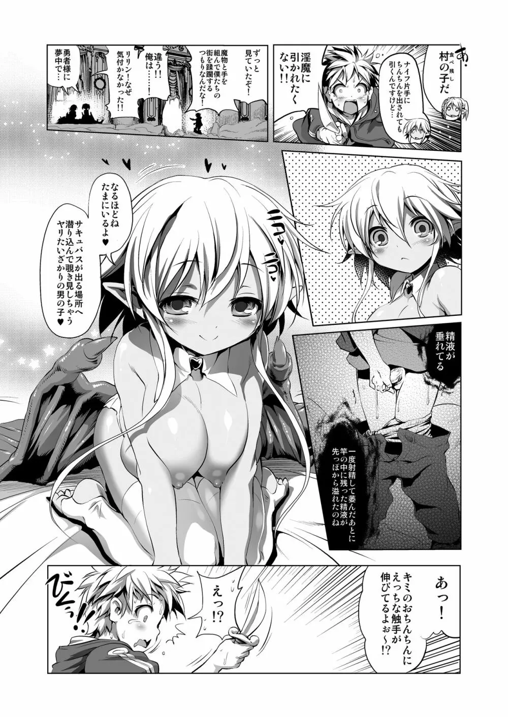 おきのどくですがぼうけんのしょはきえてしまいました - page24