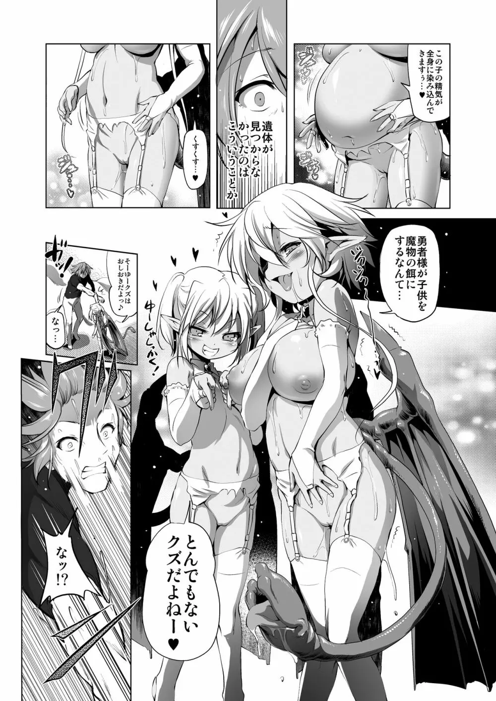 おきのどくですがぼうけんのしょはきえてしまいました - page33