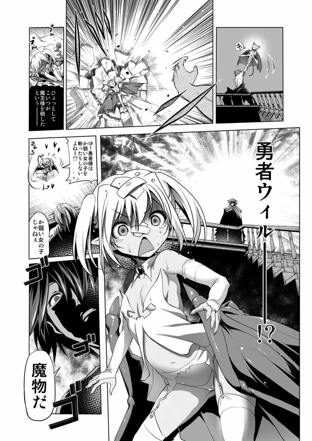 おきのどくですがぼうけんのしょはきえてしまいました - page6