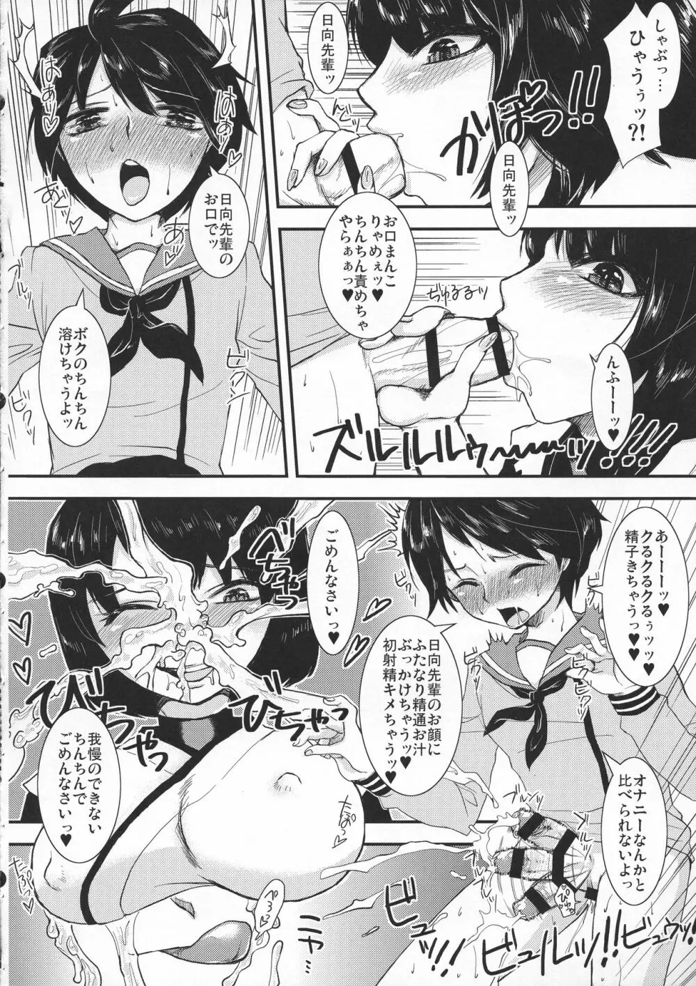 日向パイセンの鬼シゴき❤ - page6