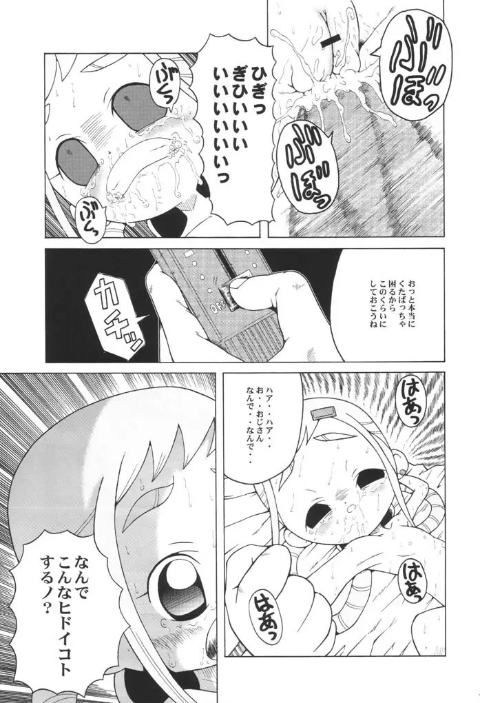 ウラバンビ Vol.9 -Neat Neat Neat- - page10