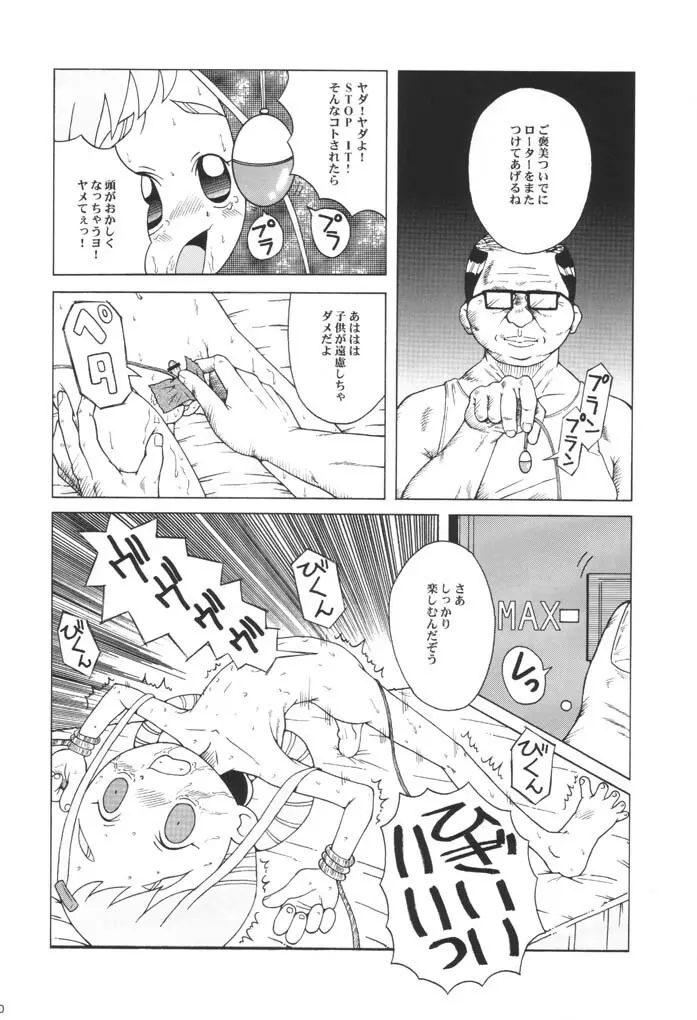 ウラバンビ Vol.9 -Neat Neat Neat- - page19