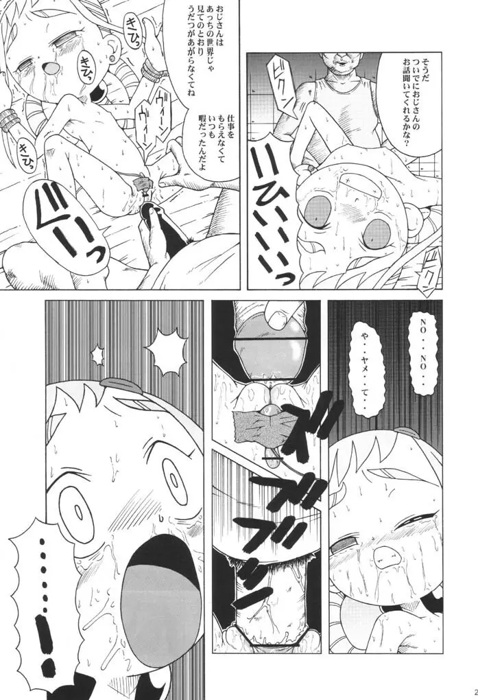 ウラバンビ Vol.9 -Neat Neat Neat- - page20