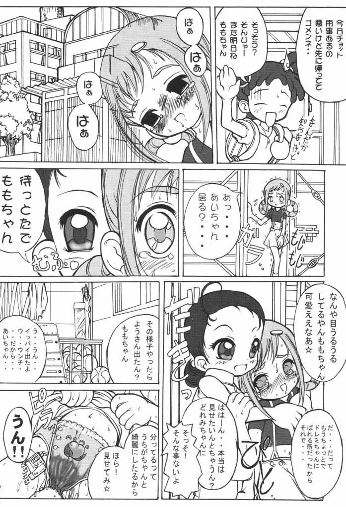 ウラバンビ Vol.9 -Neat Neat Neat- - page33