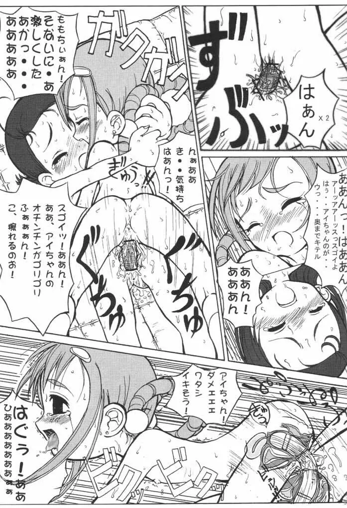 ウラバンビ Vol.9 -Neat Neat Neat- - page36