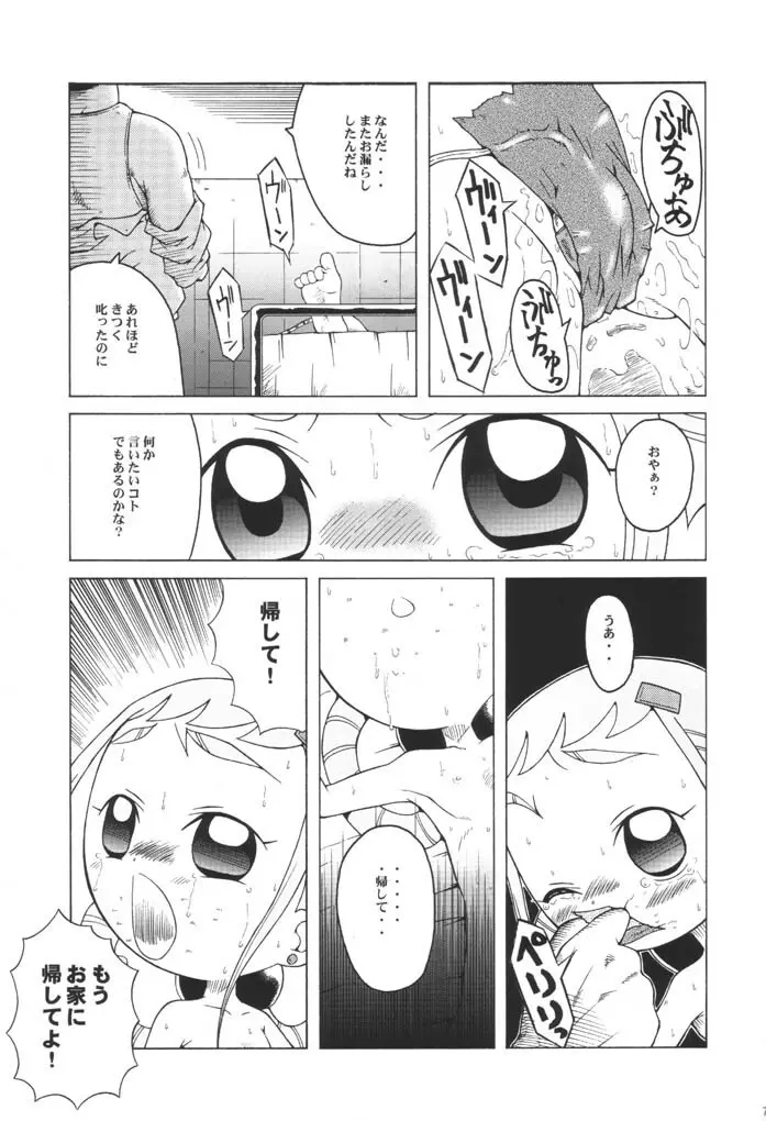 ウラバンビ Vol.9 -Neat Neat Neat- - page6