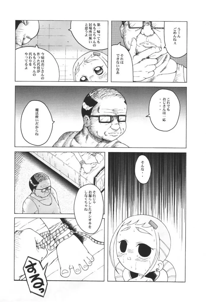 ウラバンビ Vol.9 -Neat Neat Neat- - page7