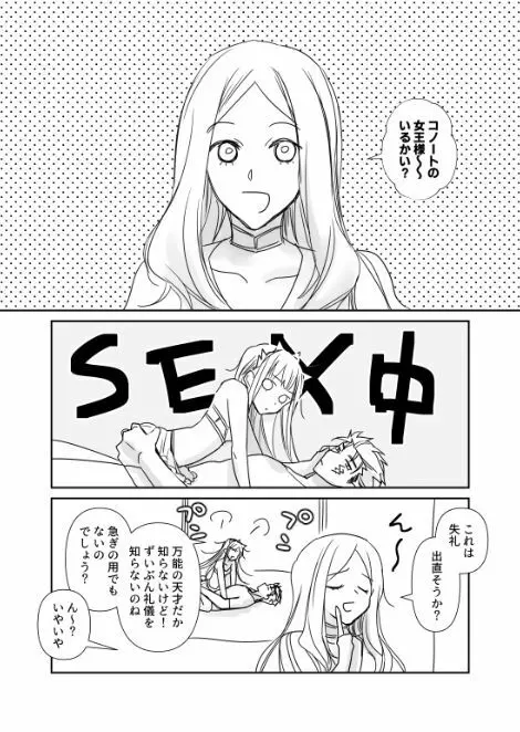 FGO メイヴちゃんとタニキックス - page11