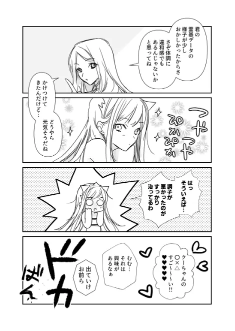 FGO メイヴちゃんとタニキックス - page12