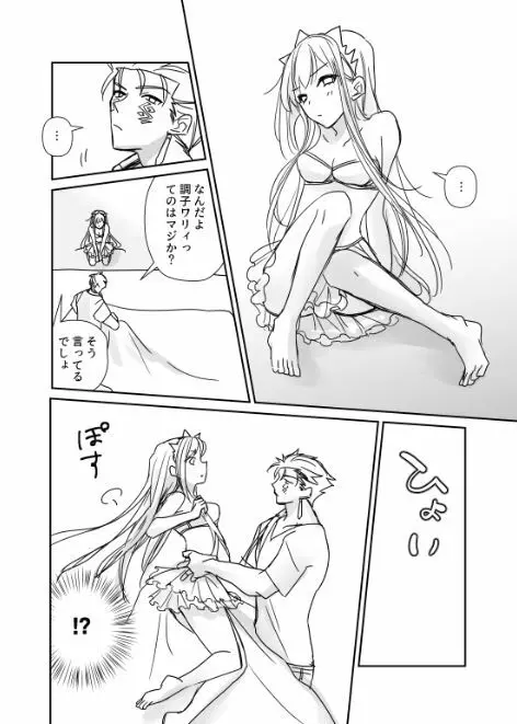 FGO メイヴちゃんとタニキックス - page2